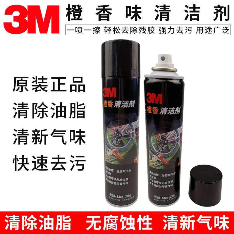 深圳批发 3M橙香清洁剂 除胶剂 去除油污/胶痕/污垢 车用清洁剂 230克