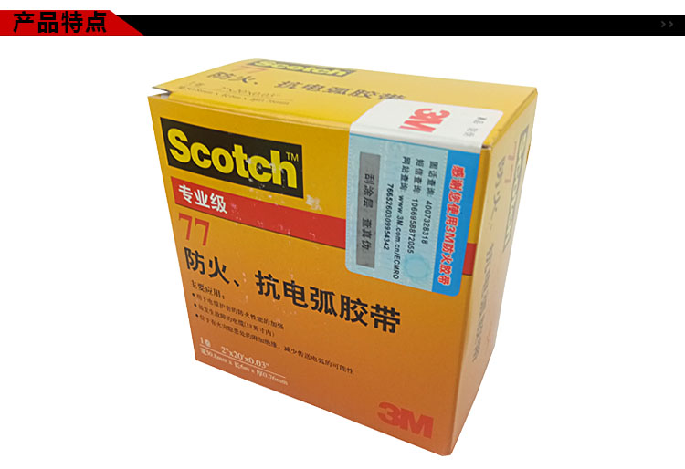 3M77# 防火抗电弧胶带绝缘电工胶带