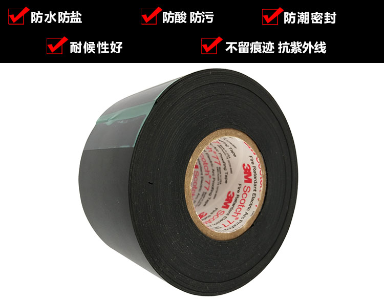 3M77# 防火抗电弧胶带绝缘电工胶带