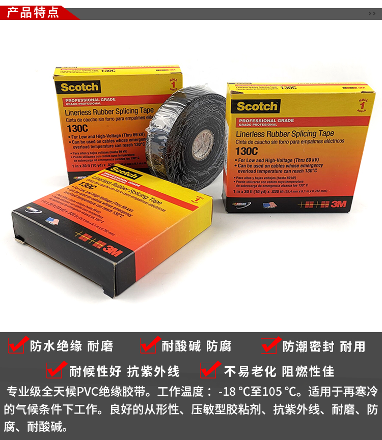 3M130C无衬层绝缘自粘带