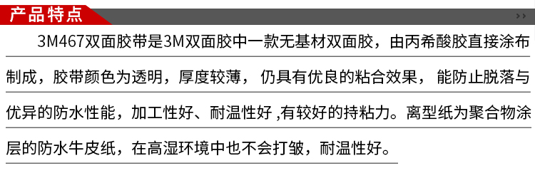 3M467MP200MP双面透明胶带