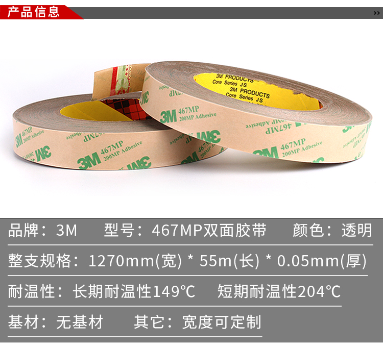 3M467MP200MP双面透明胶带