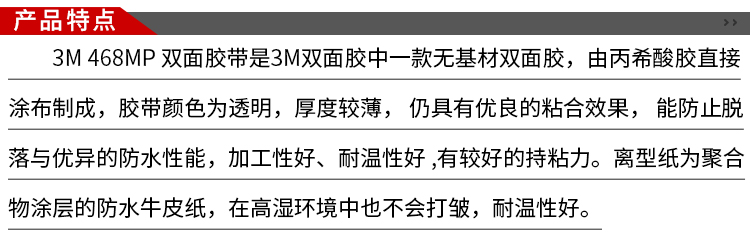 3M468MP双面胶带