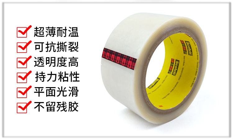 3M 850聚脂薄膜胶带
