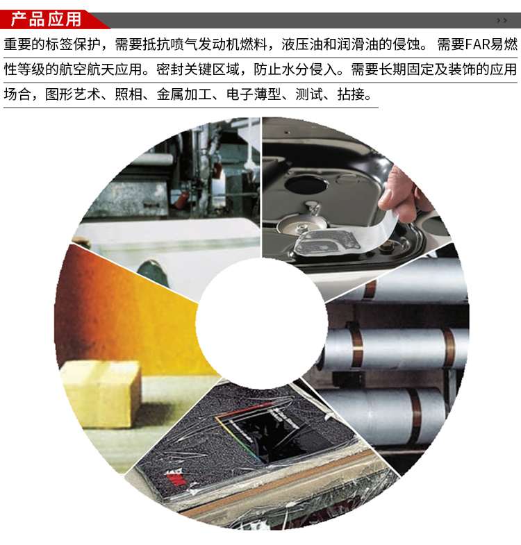 3M 850聚脂薄膜胶带