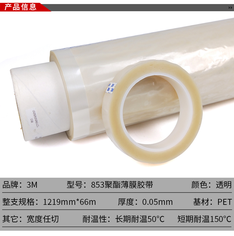 3M853聚酯薄膜胶带