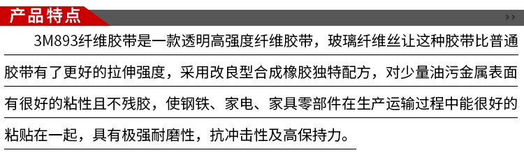 3M893单面透明玻璃纤维胶带