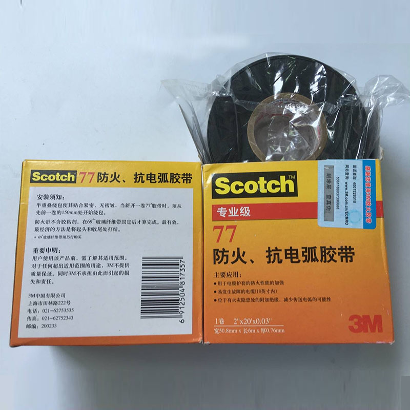 深圳批发3M77# 防火抗电弧胶带绝缘电工胶带 防火隔热阻燃黑色白色胶带