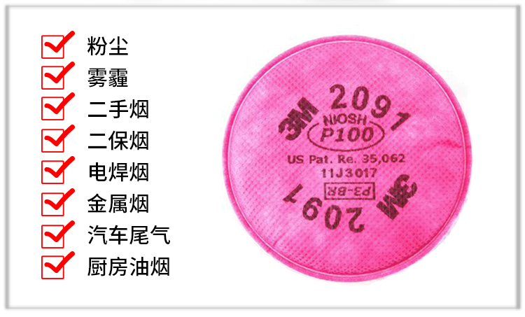 3M 2091 P100/有机蒸气异味颗粒物滤棉