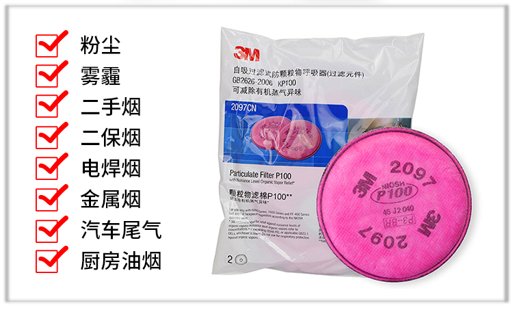 3M 2097 P100/有机蒸气异味颗粒物滤棉