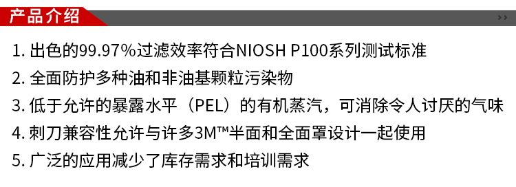 3M 2097 P100/有机蒸气异味颗粒物滤棉