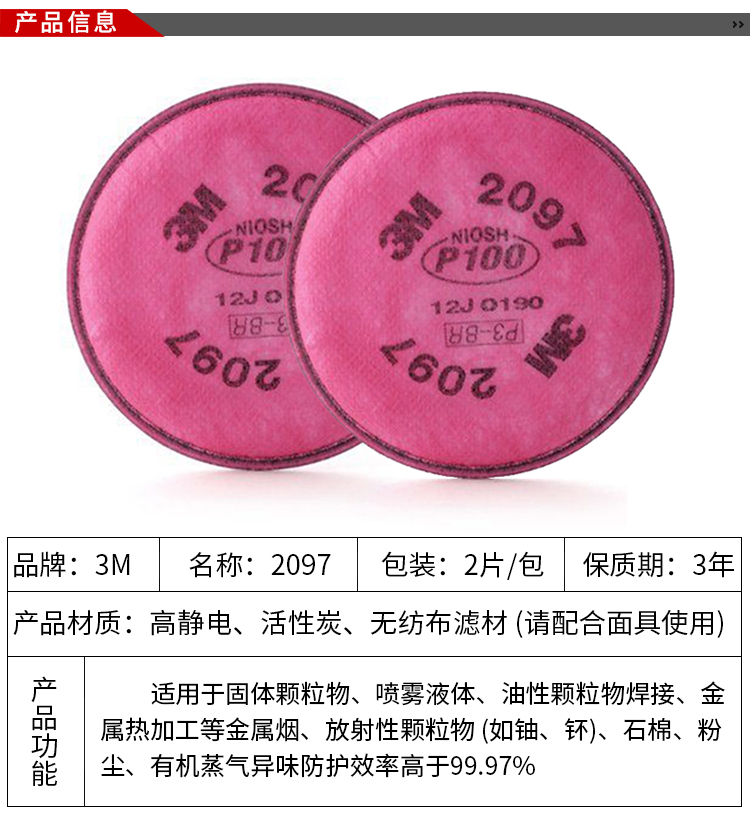 3M 2097 P100/有机蒸气异味颗粒物滤棉