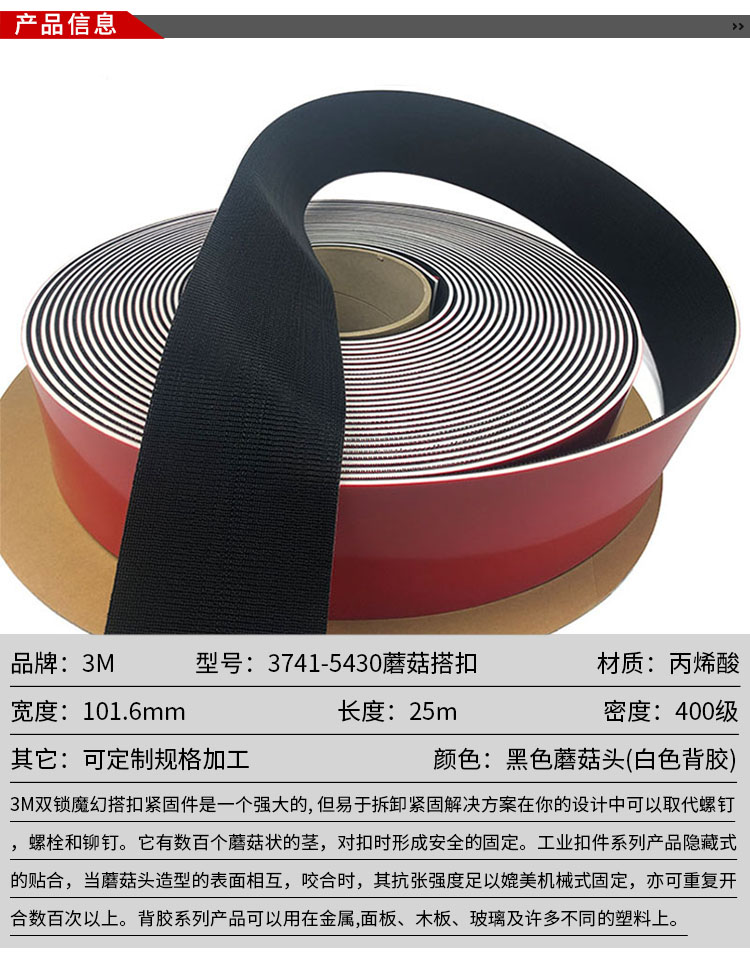 3MSJ3741/5430磨菇搭扣