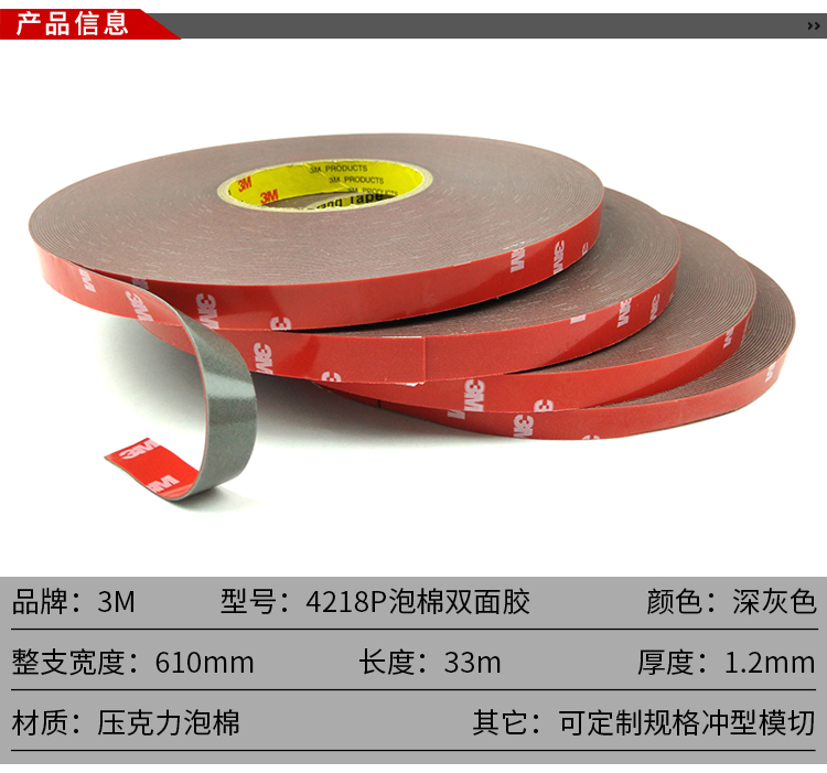 3M4218PVHB双面胶