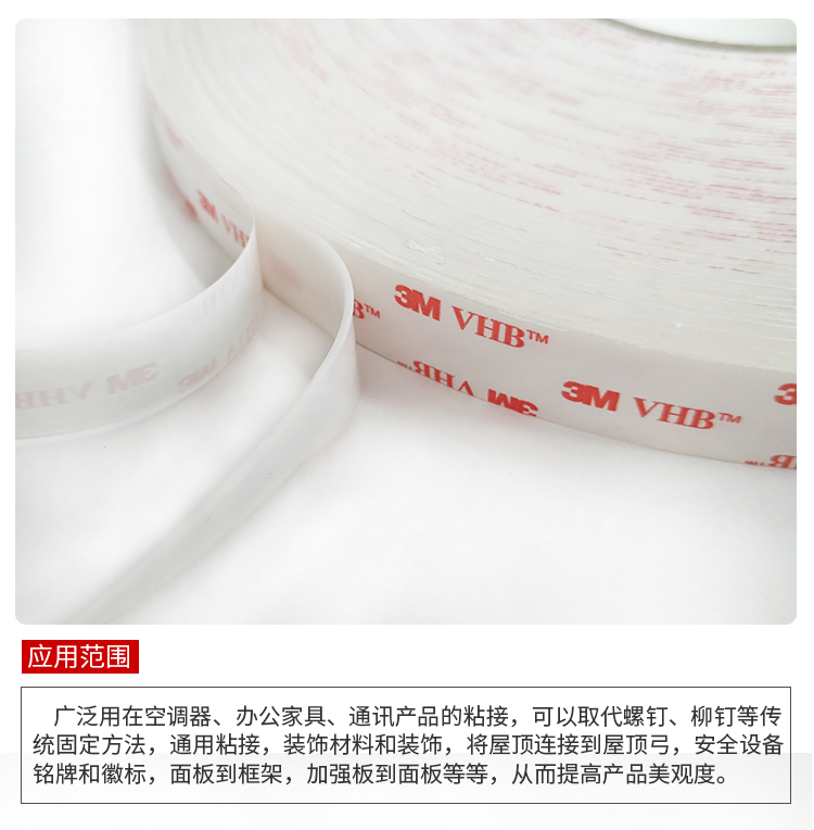 3M4952VHB双面胶