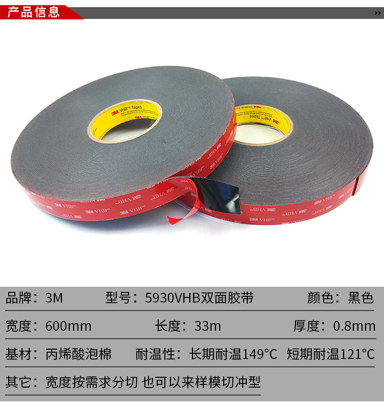 3M5930VHB双面胶