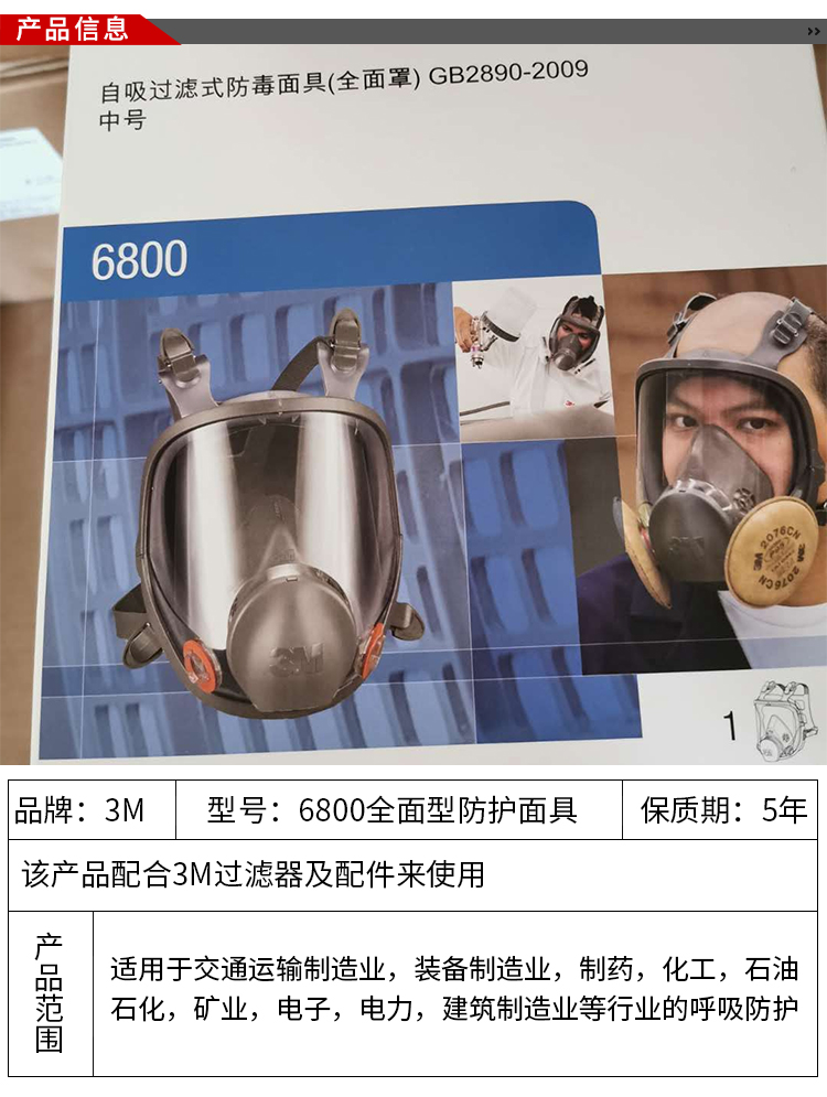 3M6800防毒面具