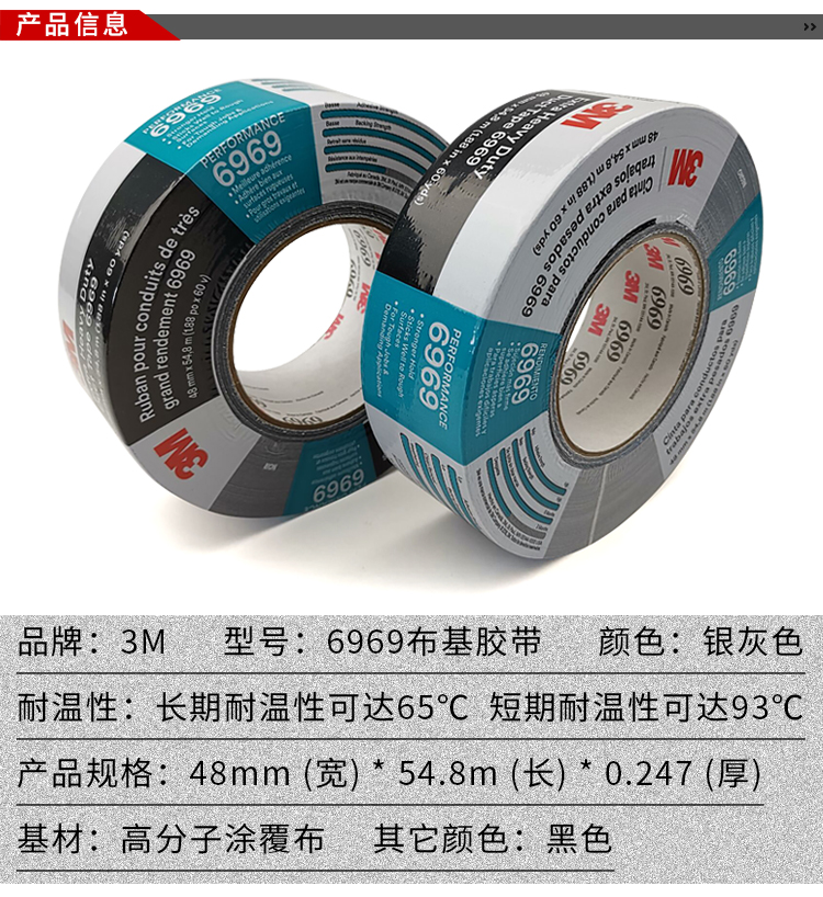 3M6969布基胶带