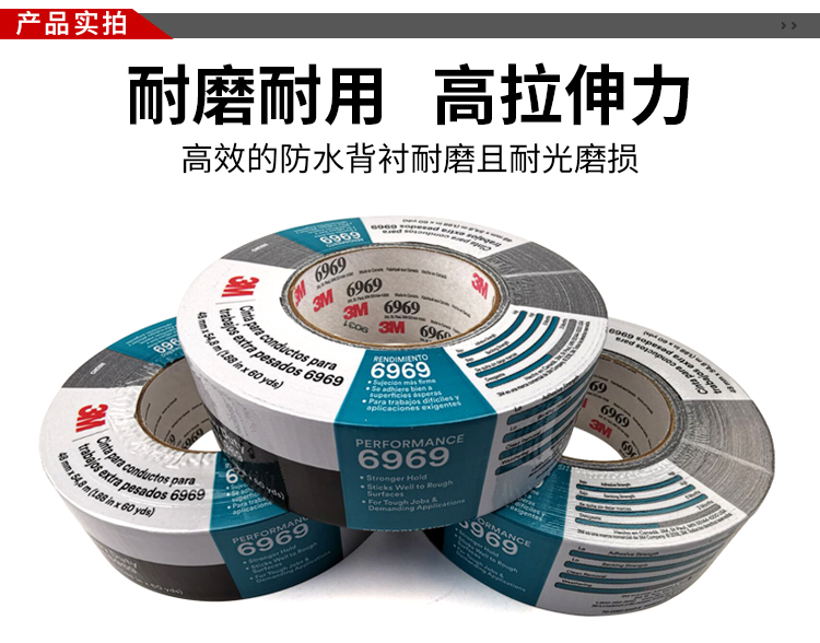 3M6969布基胶带