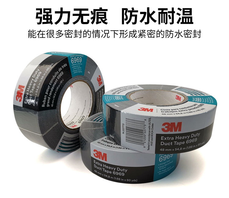 3M6969布基胶带