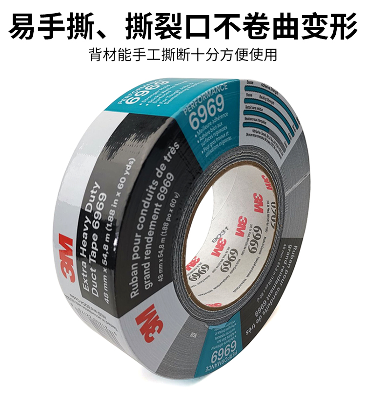 3M6969布基胶带