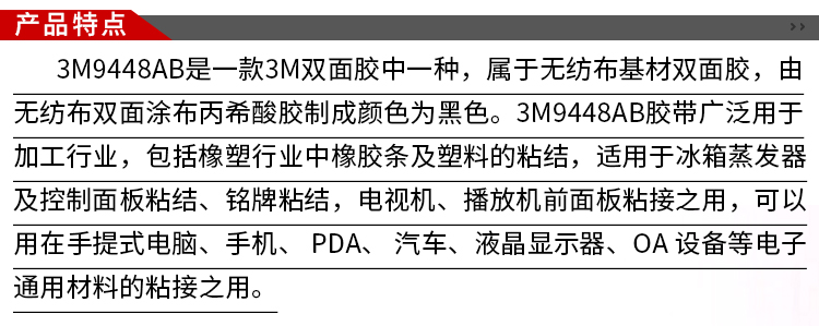 3M9448AB 双面胶