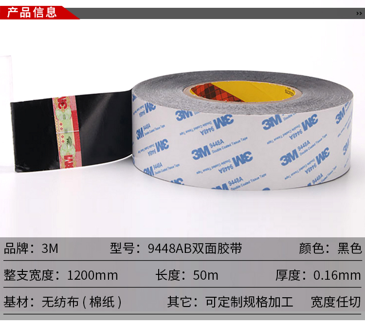 3M9448AB 双面胶