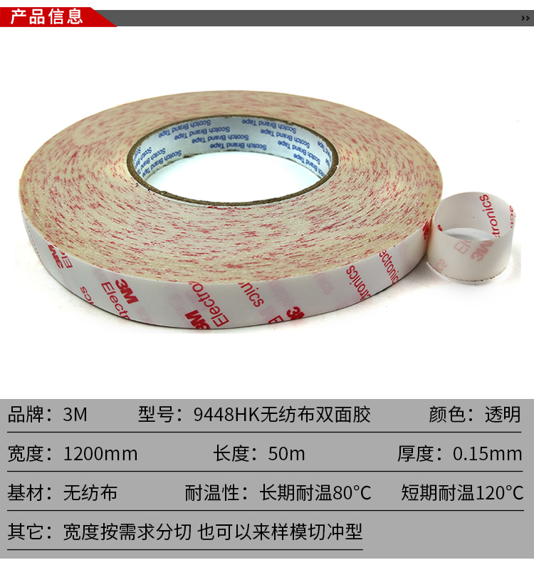 3M9448HK 双面胶