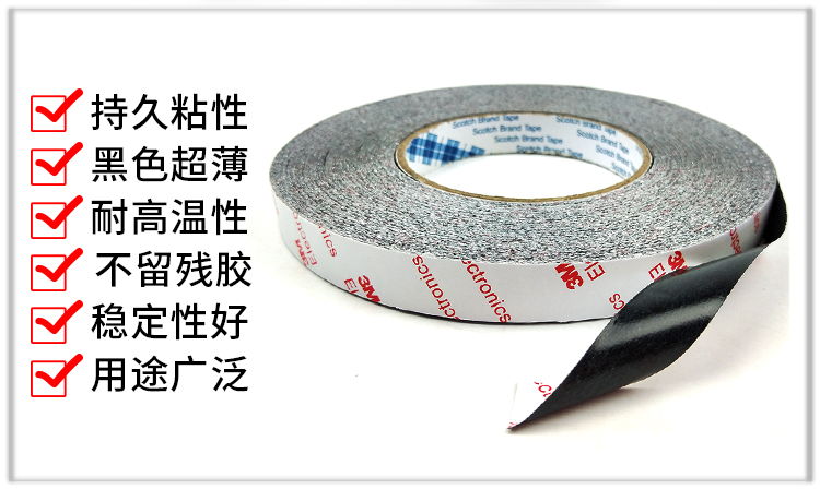 3M9448HKB 黑色双面胶
