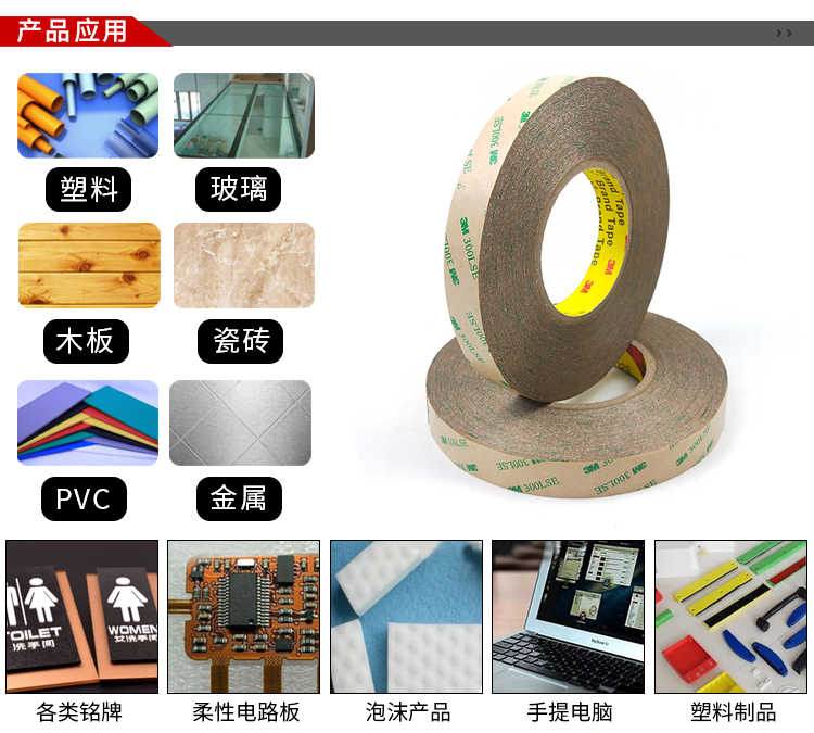 3M9471LE 双面胶