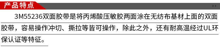3M55236双面胶