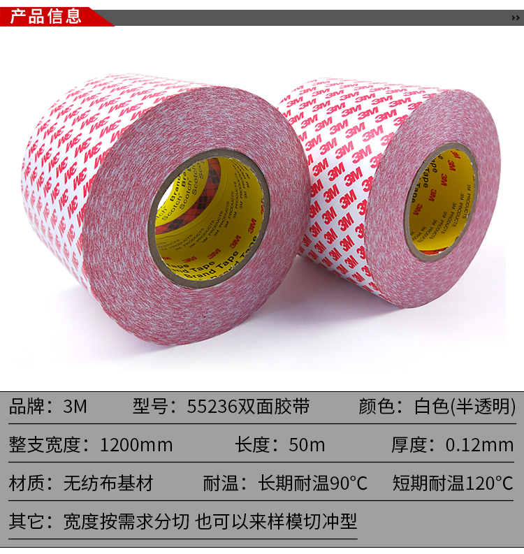 3M55236双面胶