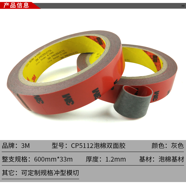 3mcp5112汽车双面胶带