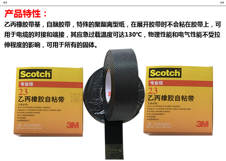 3M23#电工胶带防水绝缘胶带