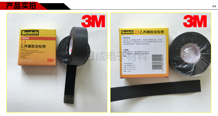 3M23#电工胶带防水绝缘胶带