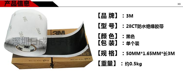 3M28CT防水胶带