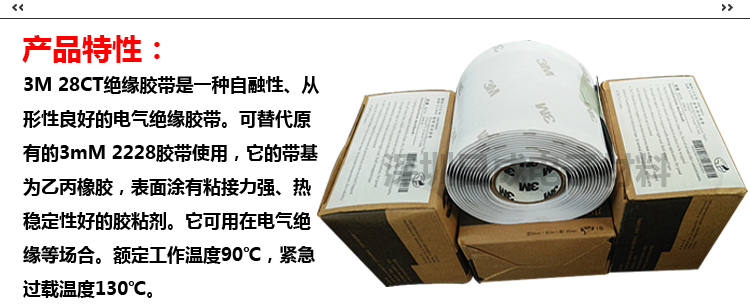 3M28CT防水胶带