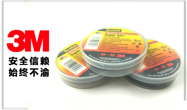 3M33+通用型pvc电气绝缘胶带