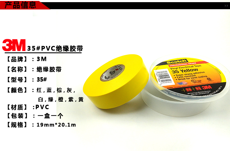 3M35# 电工胶带