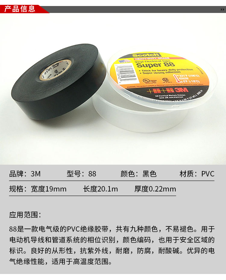 3M Scotch Super88 