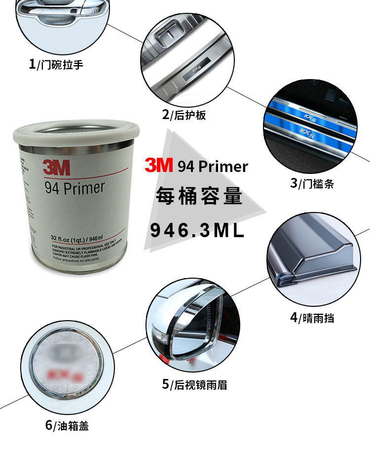 3M94# 助粘剂双面胶增粘剂胶水