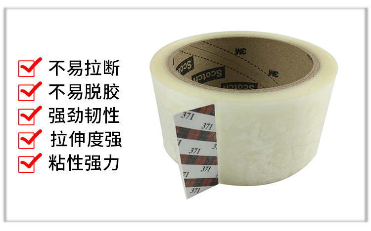 3M371透明封箱胶纸