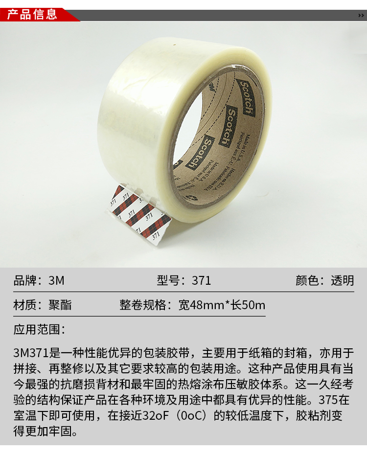 3M371透明封箱胶纸