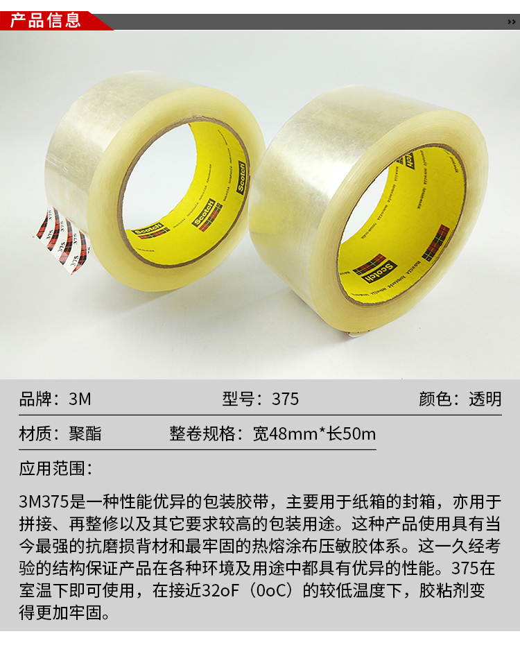 3M375透明封箱胶带