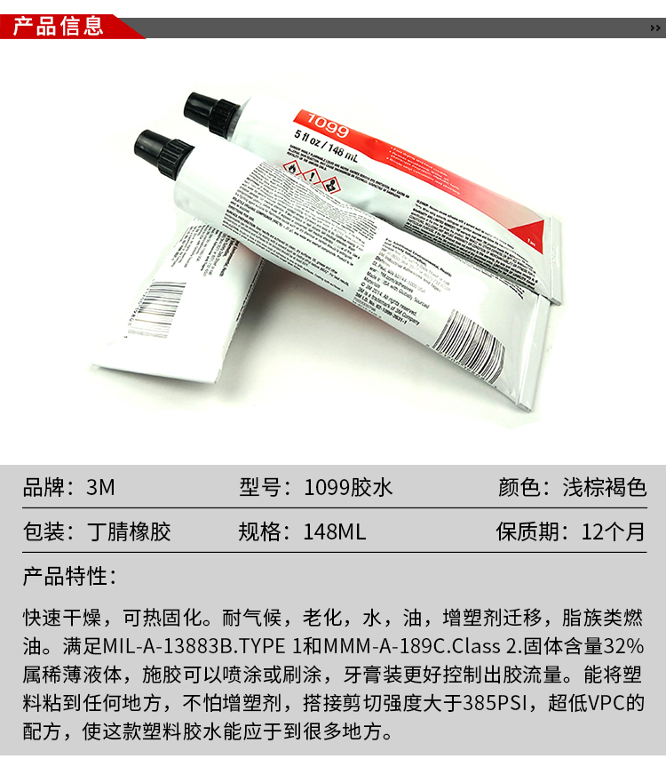 3M 4799黑胶橡胶封边胶粘剂