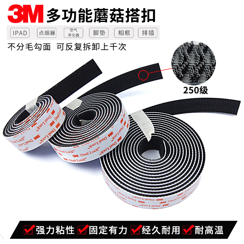 3M蘑菇搭扣