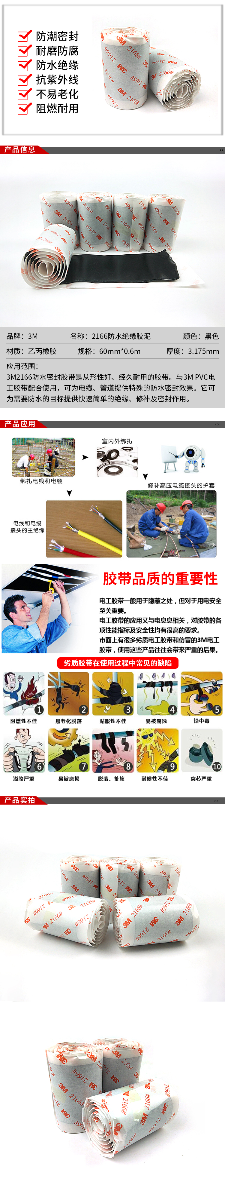 3M2166防水胶带