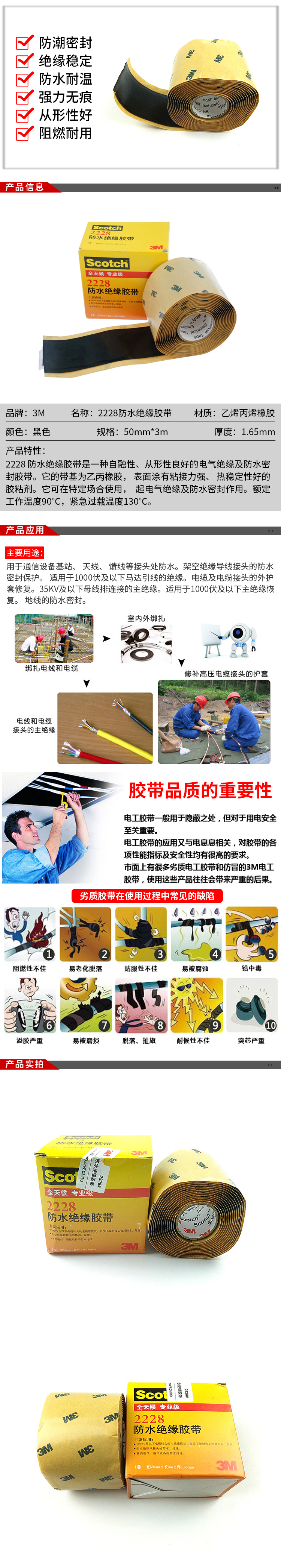 3M2228胶泥