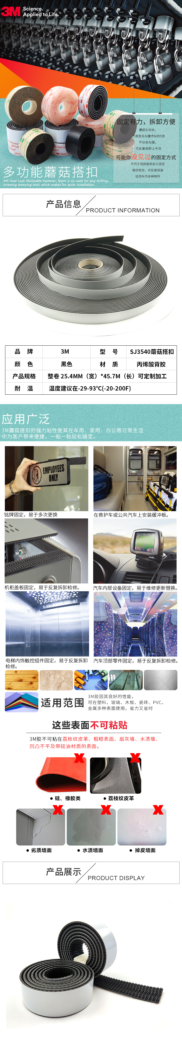 3M SJ3540黑色双重锁