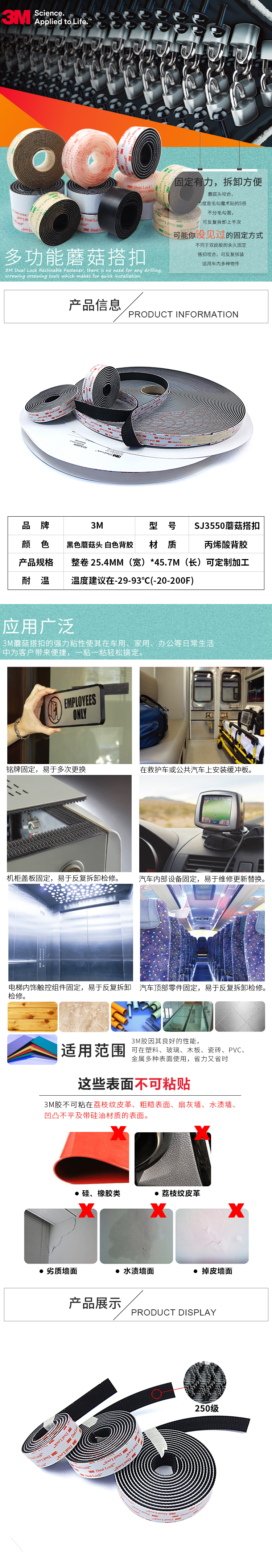 3MSJ3550蘑菇搭扣
